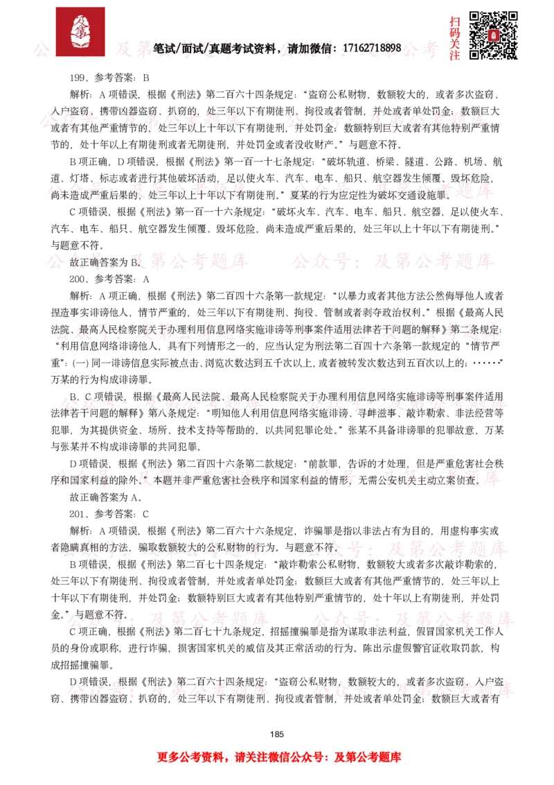 公基常识试题汇总&mdash;法律法规（1000题）_26吉林考备考资料包_08公共基础知识资料+试题_公基常识试题（4500题）