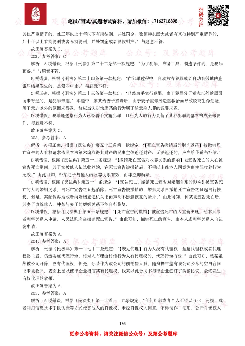 公基常识试题汇总&mdash;法律法规（1000题）_26吉林考备考资料包_08公共基础知识资料+试题_公基常识试题（4500题）