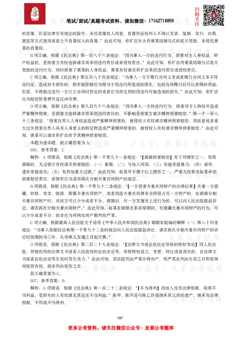 公基常识试题汇总&mdash;法律法规（1000题）_26吉林考备考资料包_08公共基础知识资料+试题_公基常识试题（4500题）