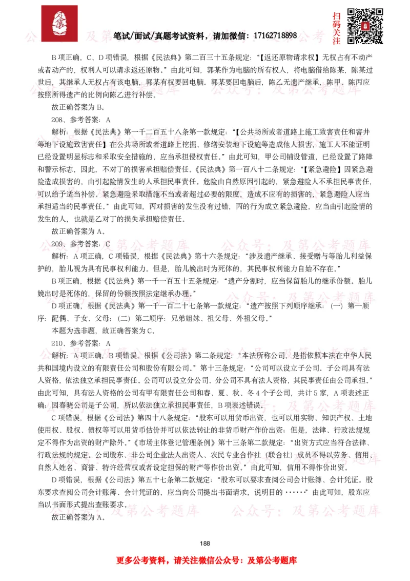 公基常识试题汇总&mdash;法律法规（1000题）_26吉林考备考资料包_08公共基础知识资料+试题_公基常识试题（4500题）