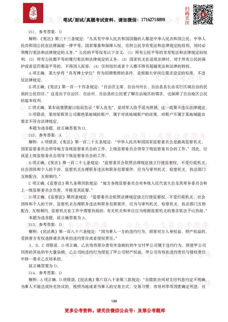 公基常识试题汇总&mdash;法律法规（1000题）_26吉林考备考资料包_08公共基础知识资料+试题_公基常识试题（4500题）