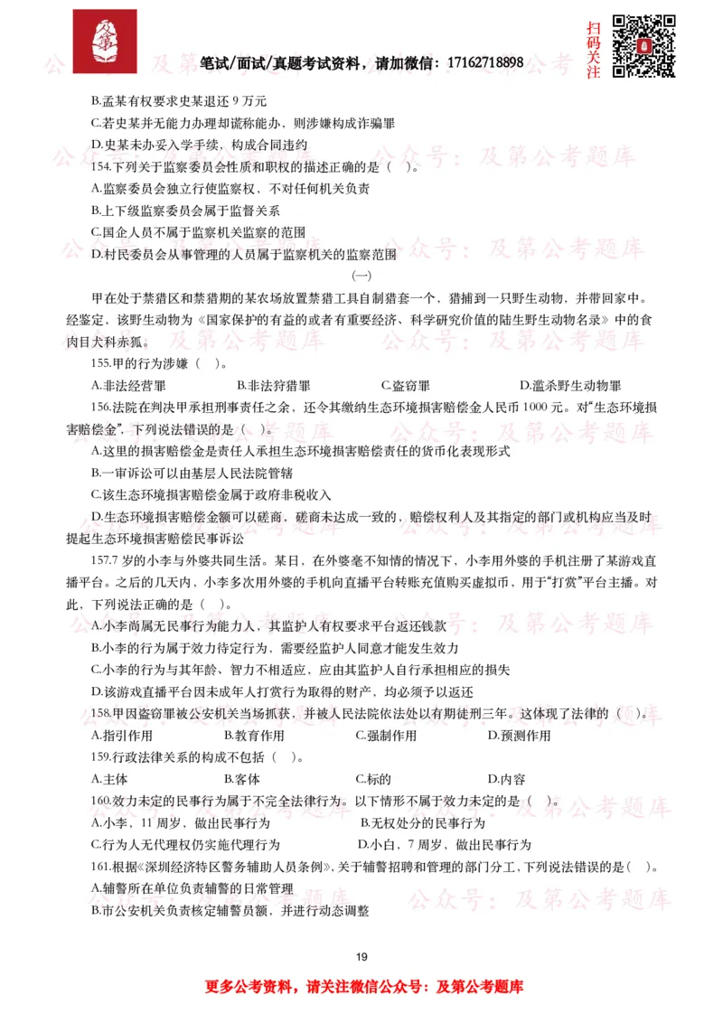 公基常识试题汇总&mdash;法律法规（1000题）_26吉林考备考资料包_08公共基础知识资料+试题_公基常识试题（4500题）
