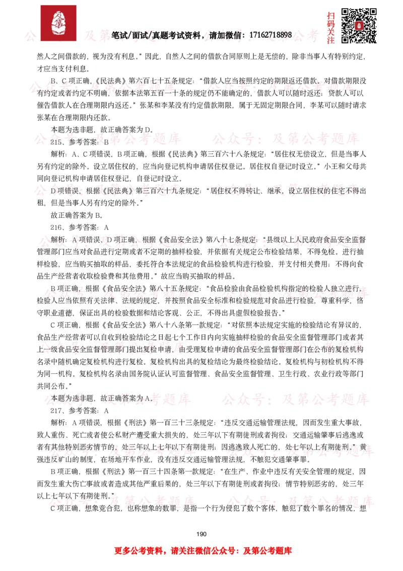 公基常识试题汇总&mdash;法律法规（1000题）_26吉林考备考资料包_08公共基础知识资料+试题_公基常识试题（4500题）