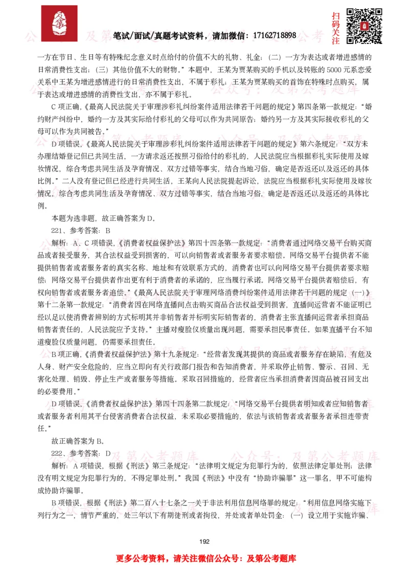 公基常识试题汇总&mdash;法律法规（1000题）_26吉林考备考资料包_08公共基础知识资料+试题_公基常识试题（4500题）
