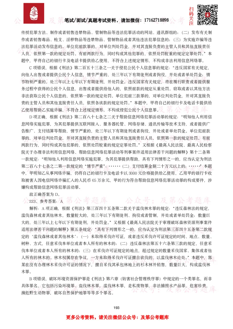 公基常识试题汇总&mdash;法律法规（1000题）_26吉林考备考资料包_08公共基础知识资料+试题_公基常识试题（4500题）