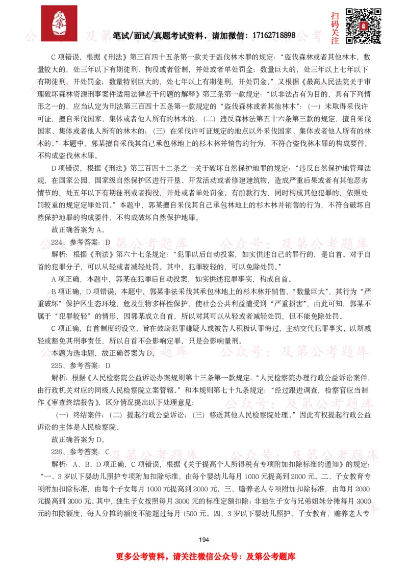 公基常识试题汇总&mdash;法律法规（1000题）_26吉林考备考资料包_08公共基础知识资料+试题_公基常识试题（4500题）