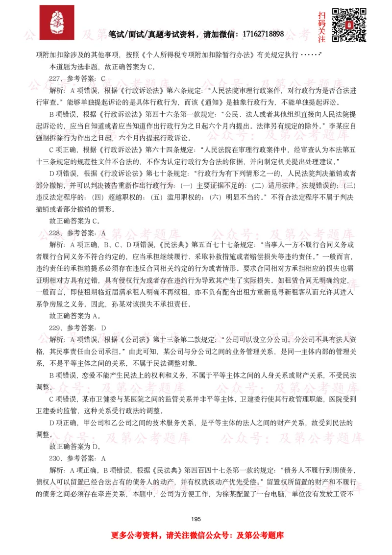 公基常识试题汇总&mdash;法律法规（1000题）_26吉林考备考资料包_08公共基础知识资料+试题_公基常识试题（4500题）