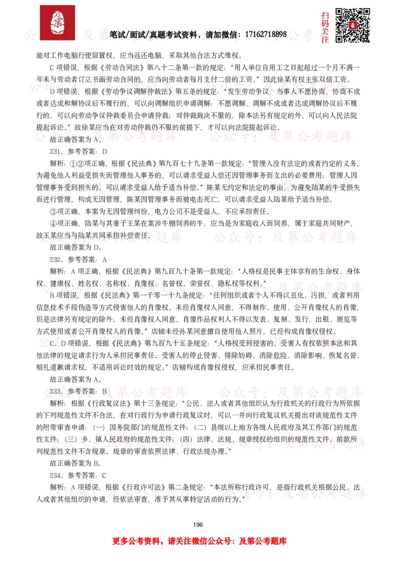 公基常识试题汇总&mdash;法律法规（1000题）_26吉林考备考资料包_08公共基础知识资料+试题_公基常识试题（4500题）