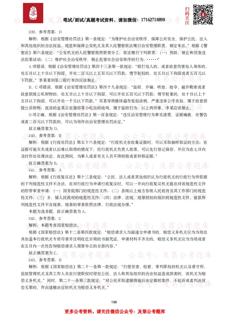 公基常识试题汇总&mdash;法律法规（1000题）_26吉林考备考资料包_08公共基础知识资料+试题_公基常识试题（4500题）