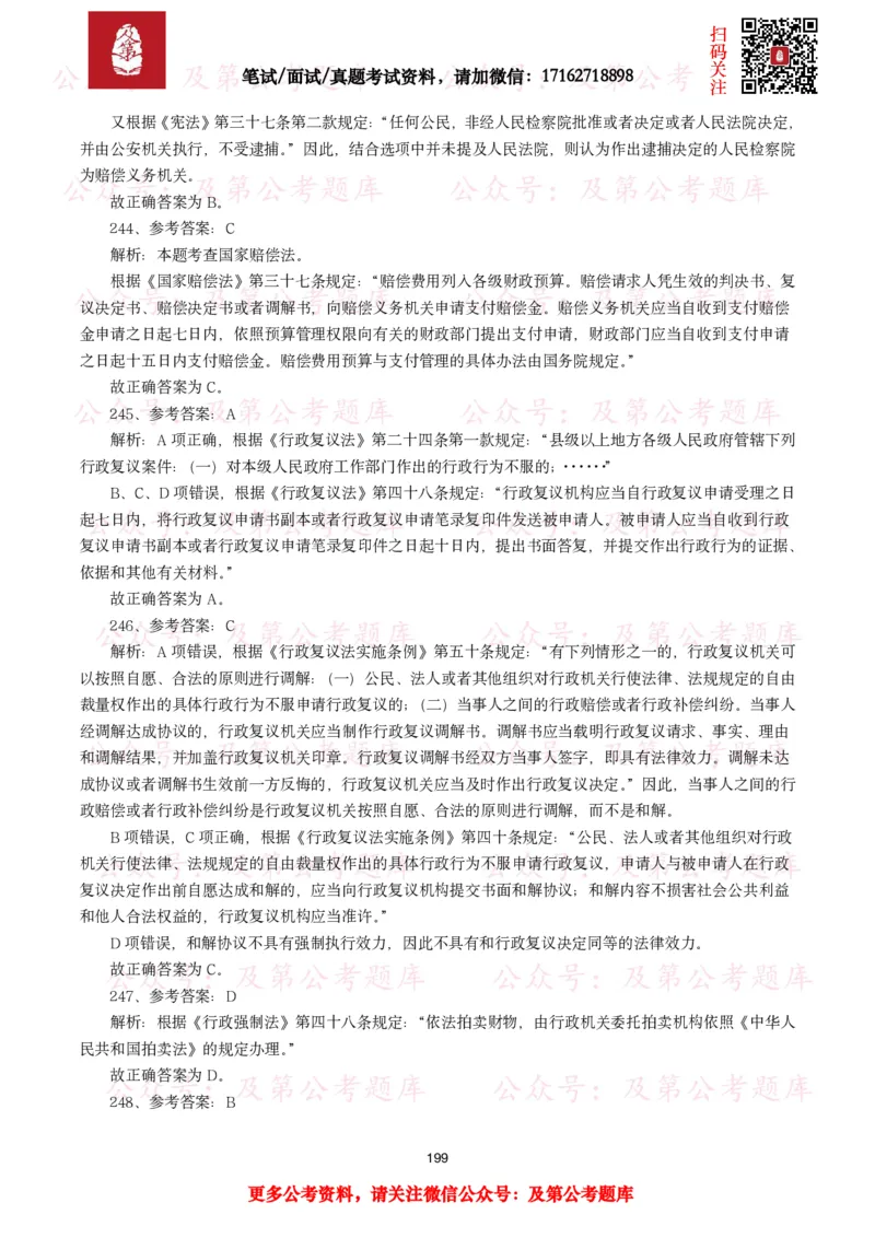 公基常识试题汇总&mdash;法律法规（1000题）_26吉林考备考资料包_08公共基础知识资料+试题_公基常识试题（4500题）