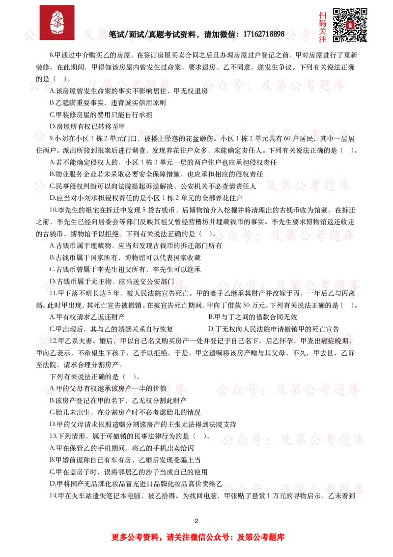 公基常识试题汇总&mdash;法律法规（1000题）_26吉林考备考资料包_08公共基础知识资料+试题_公基常识试题（4500题）