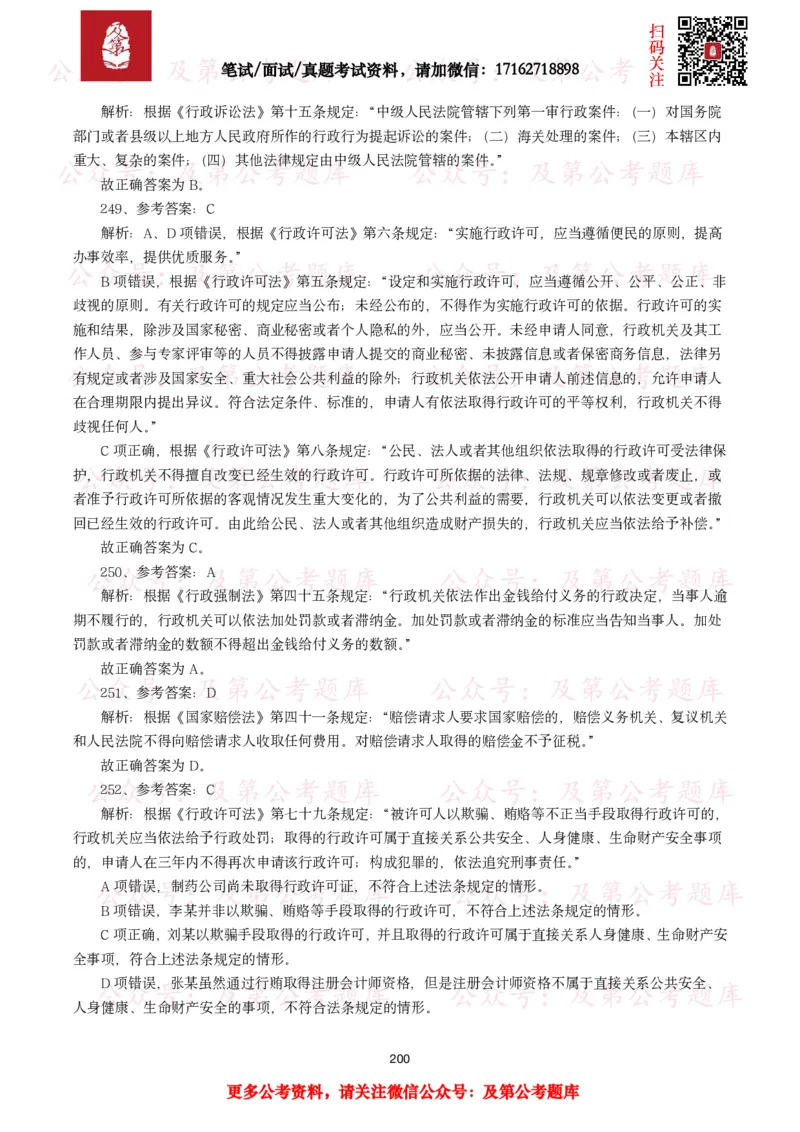 公基常识试题汇总&mdash;法律法规（1000题）_26吉林考备考资料包_08公共基础知识资料+试题_公基常识试题（4500题）