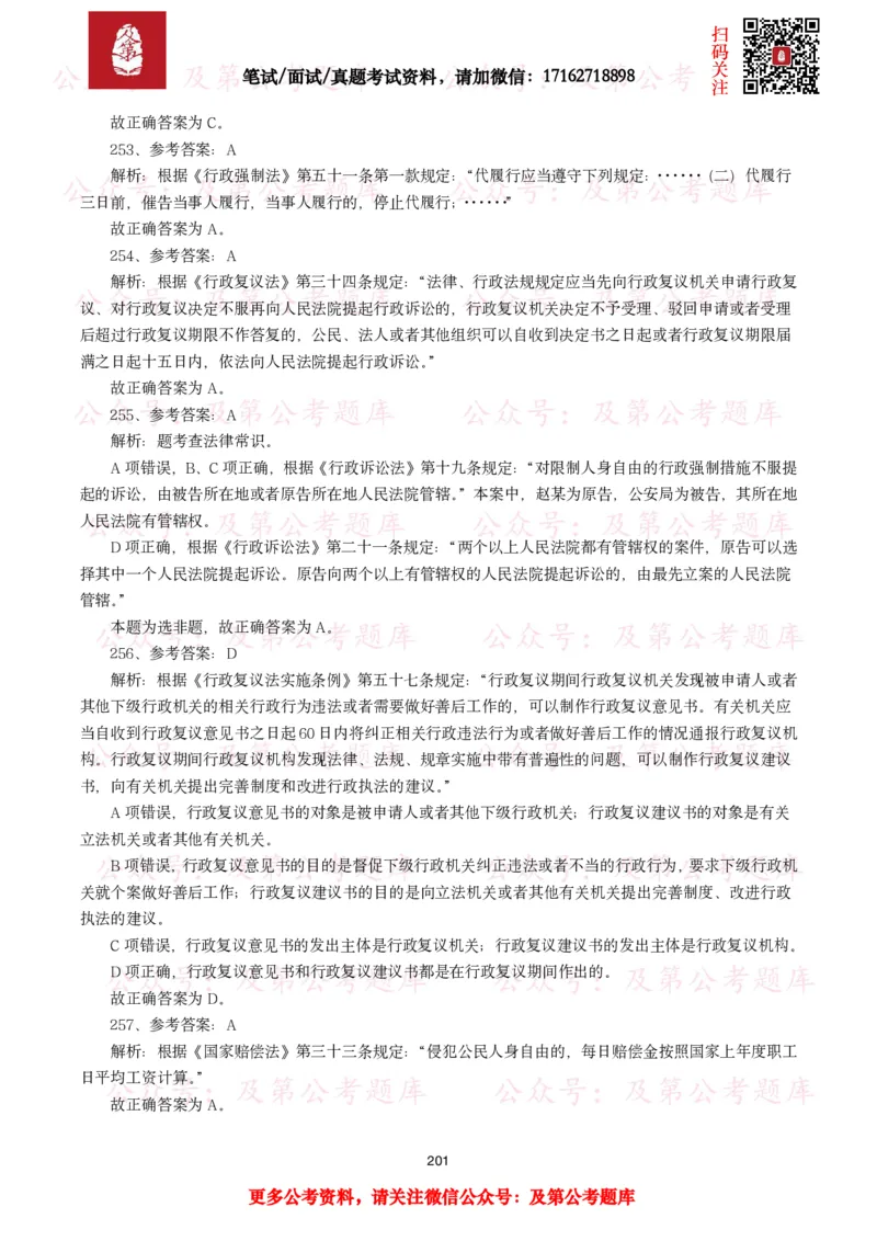 公基常识试题汇总&mdash;法律法规（1000题）_26吉林考备考资料包_08公共基础知识资料+试题_公基常识试题（4500题）