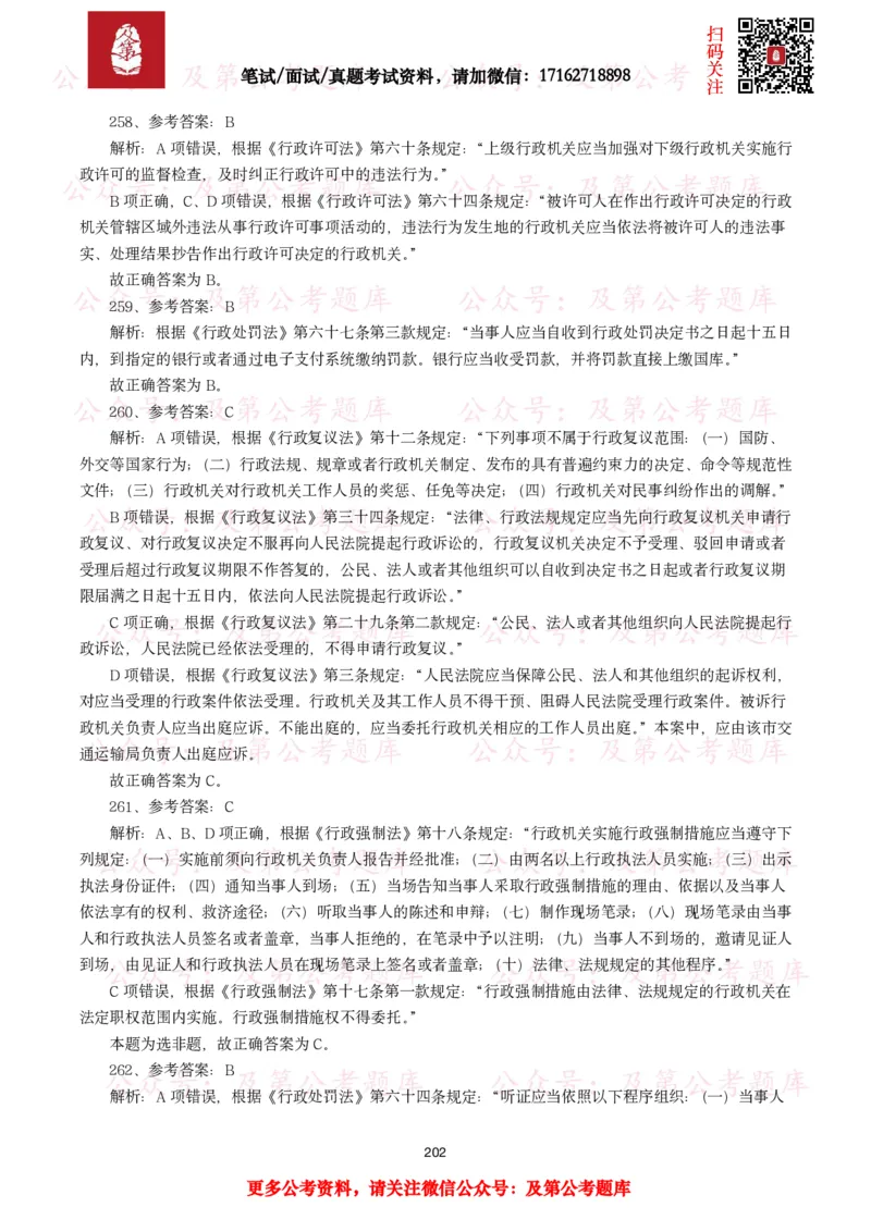 公基常识试题汇总&mdash;法律法规（1000题）_26吉林考备考资料包_08公共基础知识资料+试题_公基常识试题（4500题）