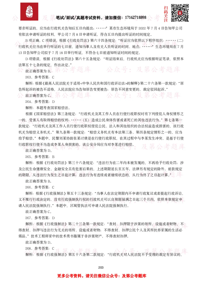 公基常识试题汇总&mdash;法律法规（1000题）_26吉林考备考资料包_08公共基础知识资料+试题_公基常识试题（4500题）