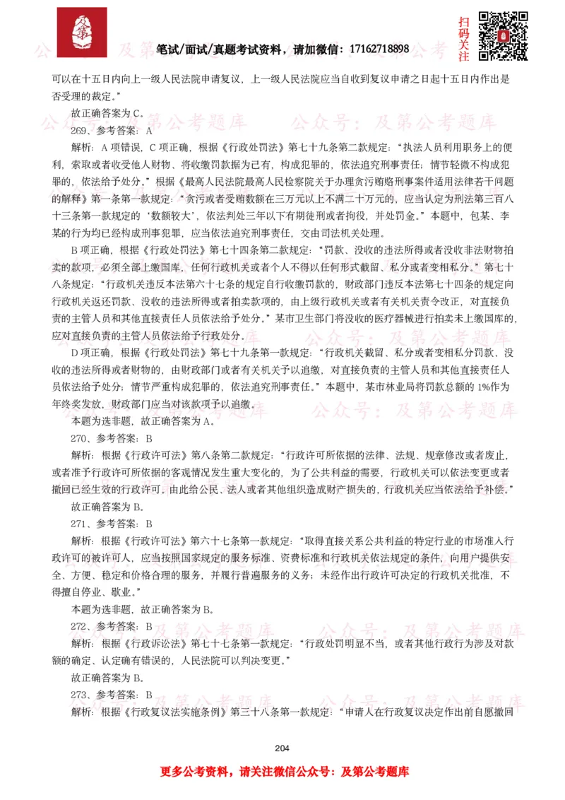 公基常识试题汇总&mdash;法律法规（1000题）_26吉林考备考资料包_08公共基础知识资料+试题_公基常识试题（4500题）