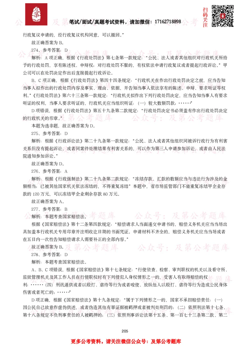 公基常识试题汇总&mdash;法律法规（1000题）_26吉林考备考资料包_08公共基础知识资料+试题_公基常识试题（4500题）