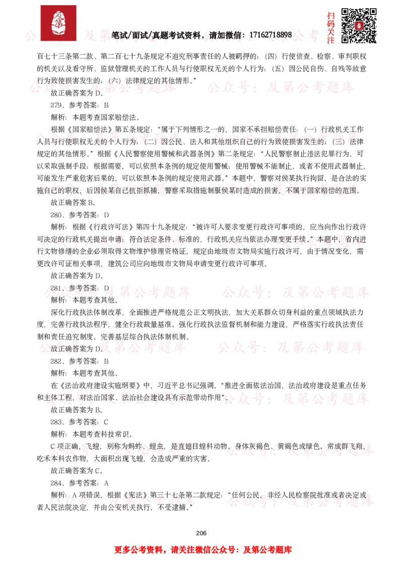 公基常识试题汇总&mdash;法律法规（1000题）_26吉林考备考资料包_08公共基础知识资料+试题_公基常识试题（4500题）