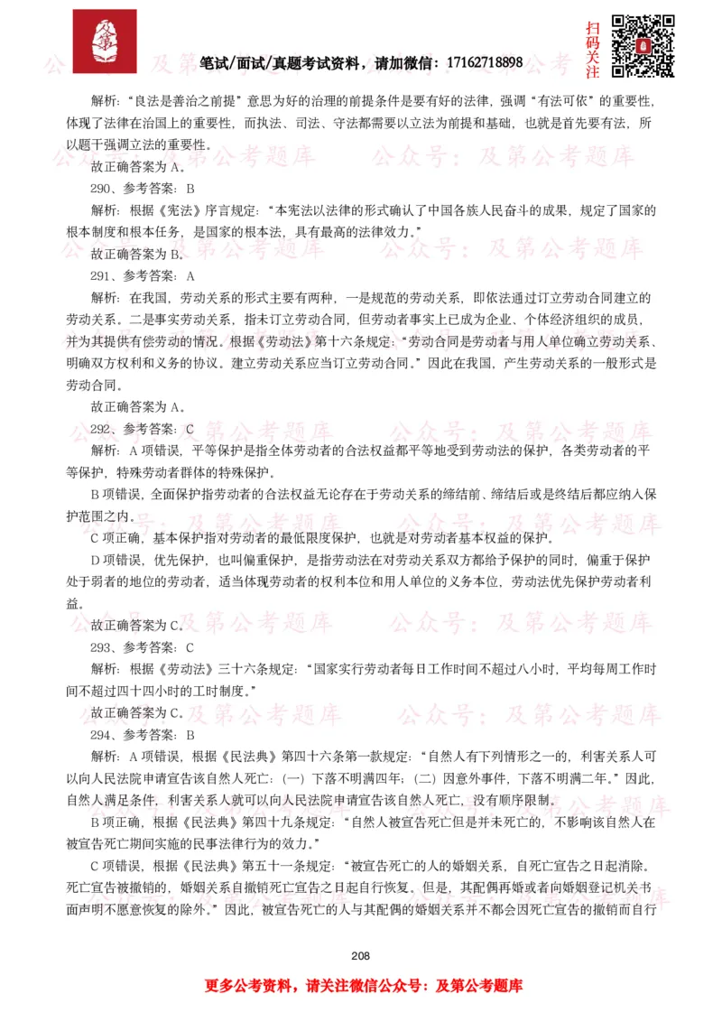 公基常识试题汇总&mdash;法律法规（1000题）_26吉林考备考资料包_08公共基础知识资料+试题_公基常识试题（4500题）