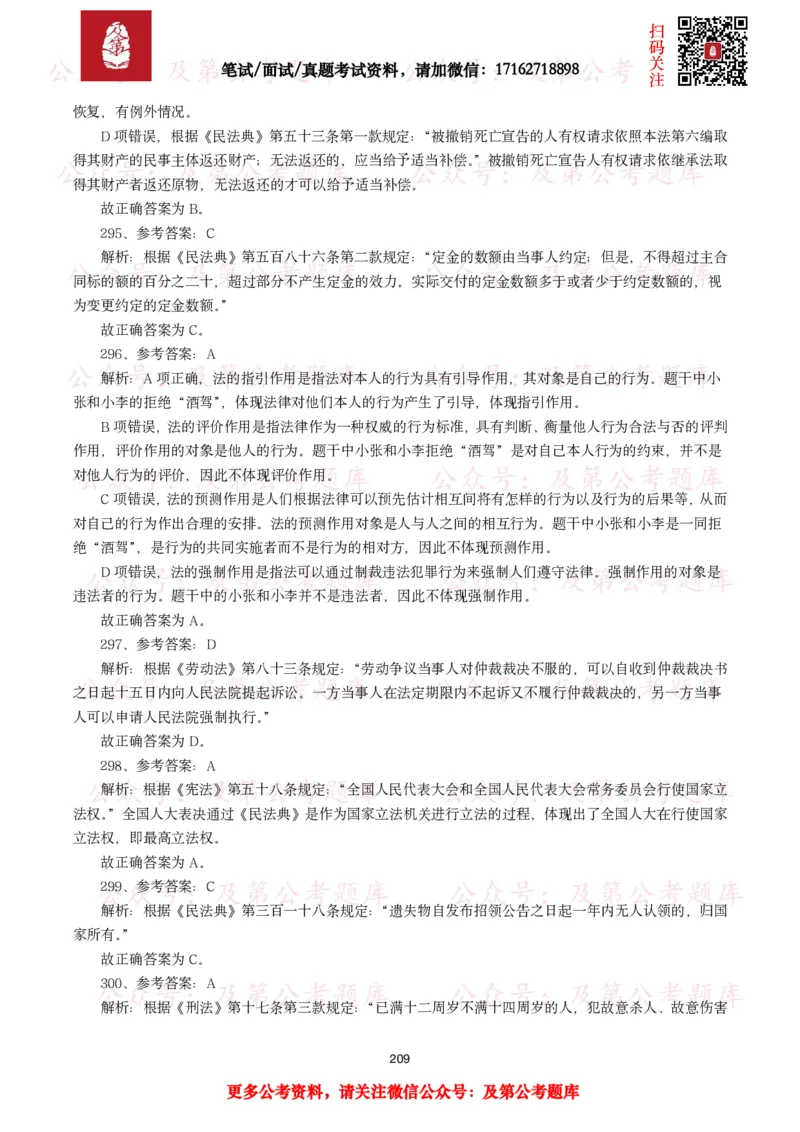 公基常识试题汇总&mdash;法律法规（1000题）_26吉林考备考资料包_08公共基础知识资料+试题_公基常识试题（4500题）