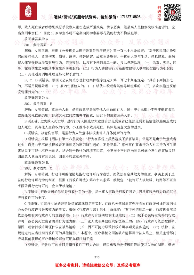 公基常识试题汇总&mdash;法律法规（1000题）_26吉林考备考资料包_08公共基础知识资料+试题_公基常识试题（4500题）