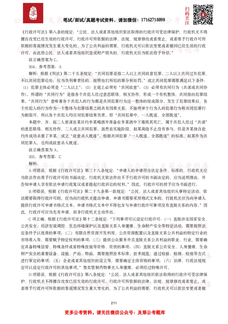 公基常识试题汇总&mdash;法律法规（1000题）_26吉林考备考资料包_08公共基础知识资料+试题_公基常识试题（4500题）