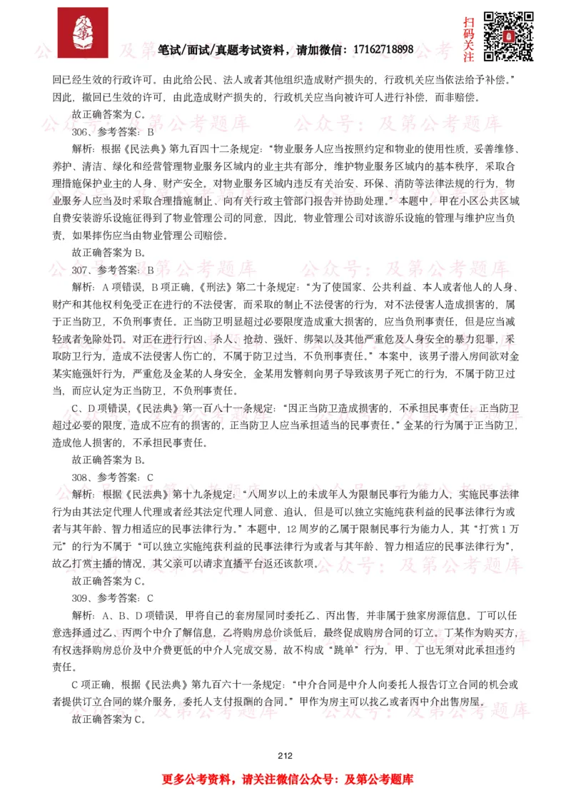 公基常识试题汇总&mdash;法律法规（1000题）_26吉林考备考资料包_08公共基础知识资料+试题_公基常识试题（4500题）