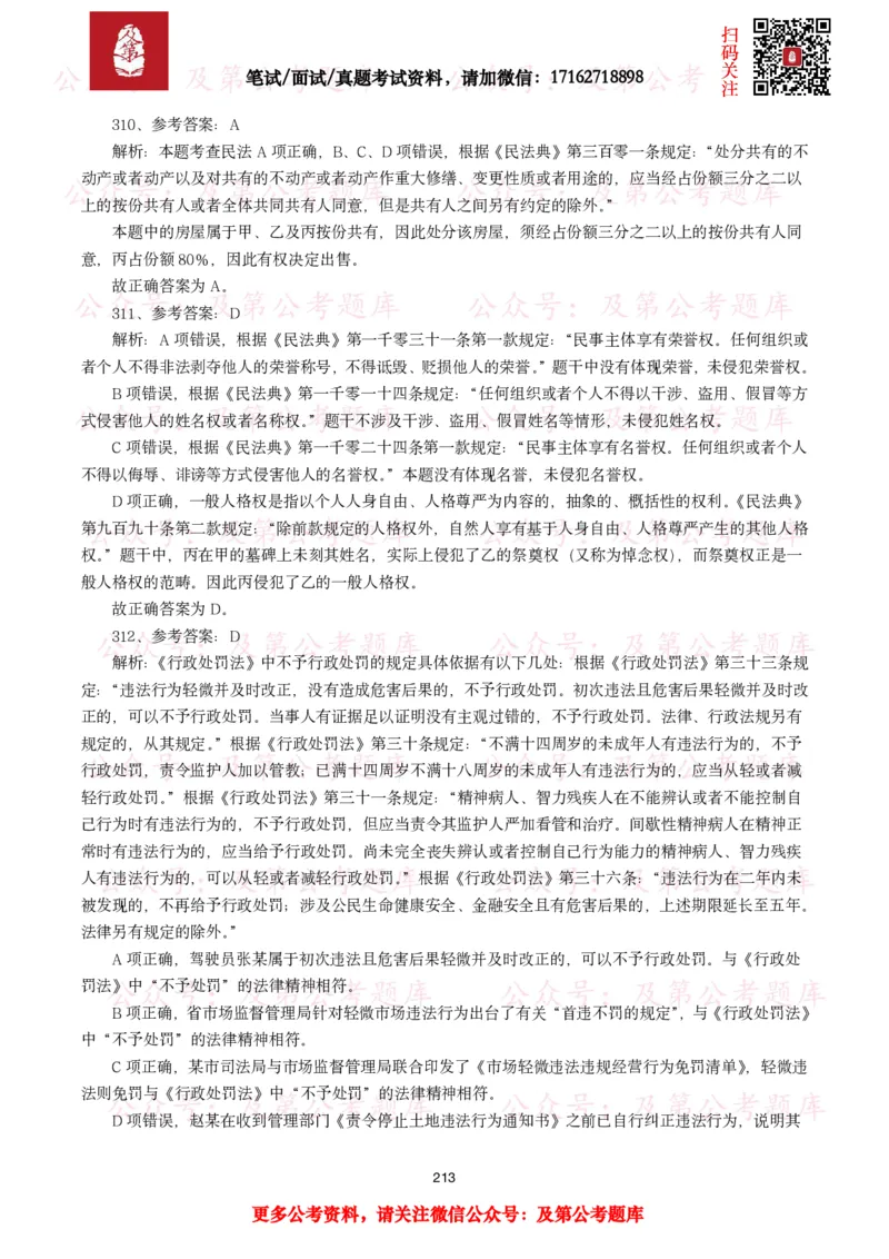 公基常识试题汇总&mdash;法律法规（1000题）_26吉林考备考资料包_08公共基础知识资料+试题_公基常识试题（4500题）
