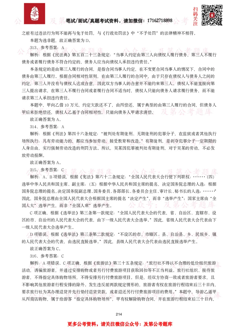 公基常识试题汇总&mdash;法律法规（1000题）_26吉林考备考资料包_08公共基础知识资料+试题_公基常识试题（4500题）