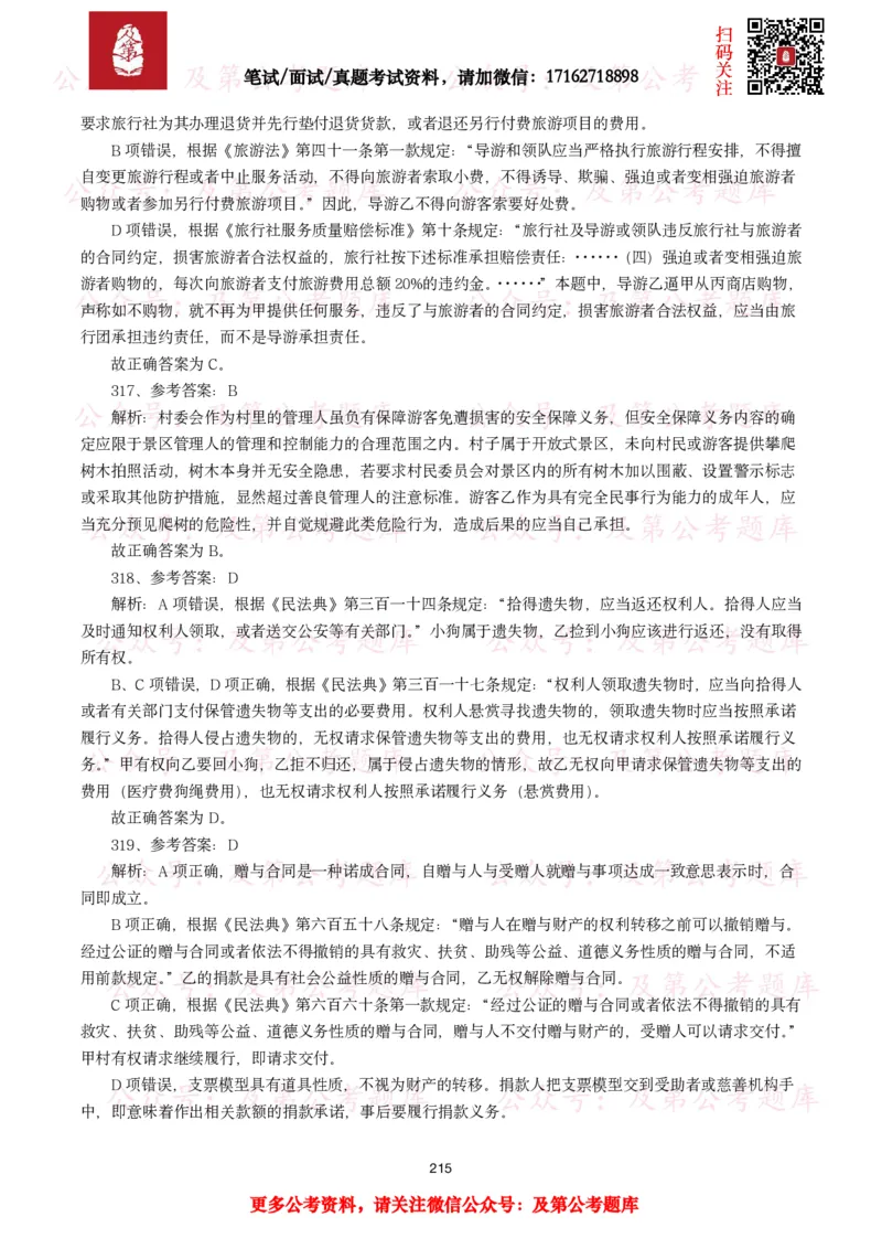 公基常识试题汇总&mdash;法律法规（1000题）_26吉林考备考资料包_08公共基础知识资料+试题_公基常识试题（4500题）