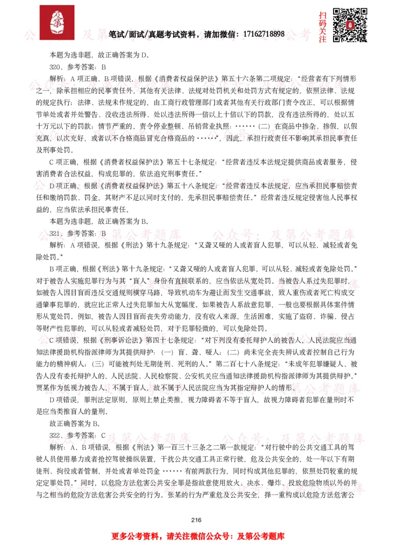 公基常识试题汇总&mdash;法律法规（1000题）_26吉林考备考资料包_08公共基础知识资料+试题_公基常识试题（4500题）