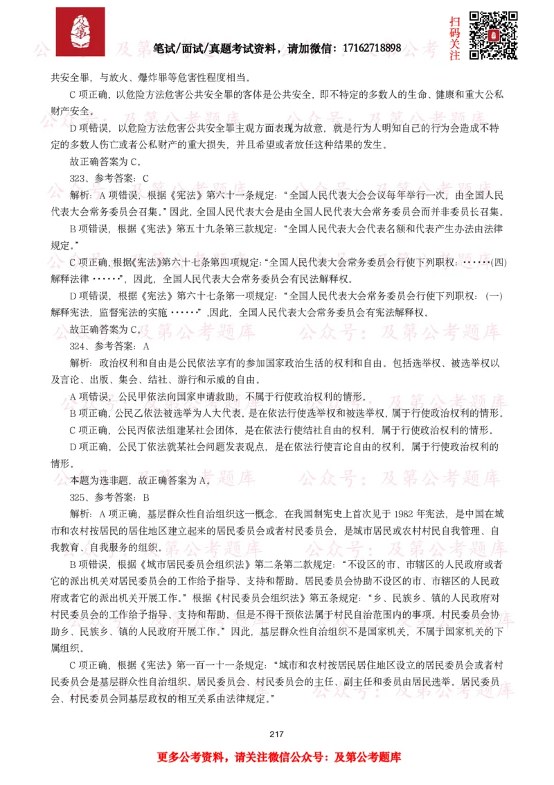 公基常识试题汇总&mdash;法律法规（1000题）_26吉林考备考资料包_08公共基础知识资料+试题_公基常识试题（4500题）