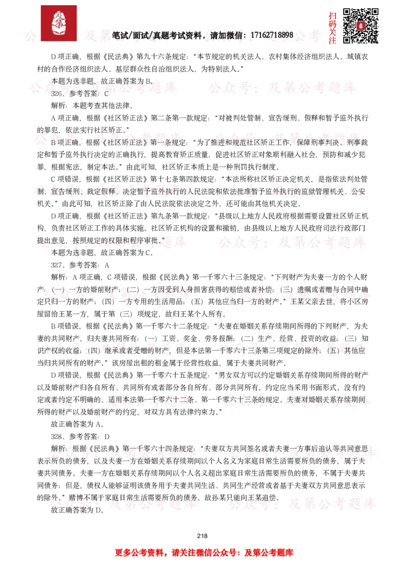 公基常识试题汇总&mdash;法律法规（1000题）_26吉林考备考资料包_08公共基础知识资料+试题_公基常识试题（4500题）