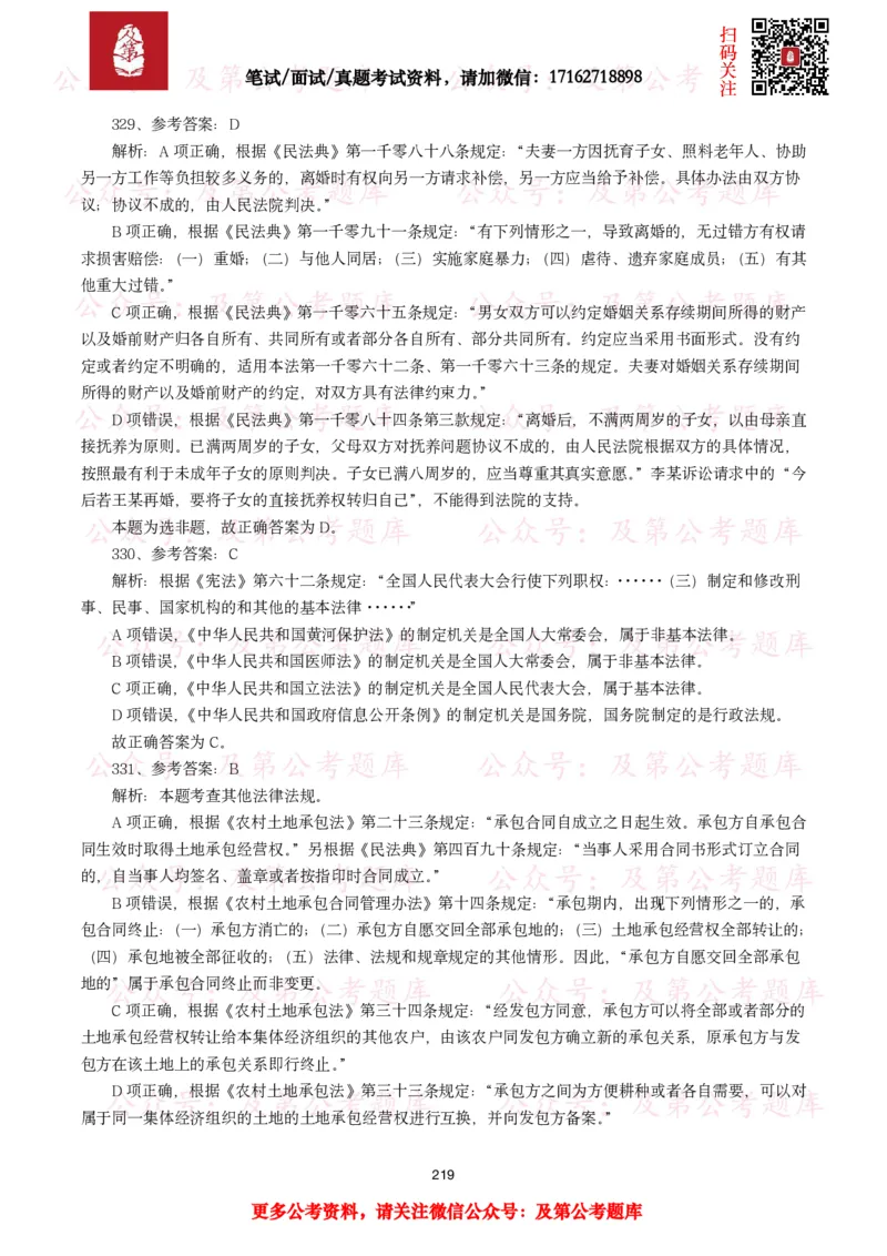 公基常识试题汇总&mdash;法律法规（1000题）_26吉林考备考资料包_08公共基础知识资料+试题_公基常识试题（4500题）