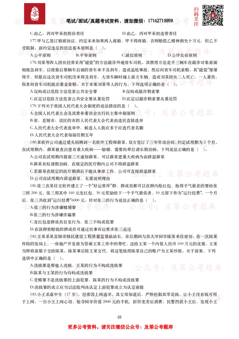 公基常识试题汇总&mdash;法律法规（1000题）_26吉林考备考资料包_08公共基础知识资料+试题_公基常识试题（4500题）