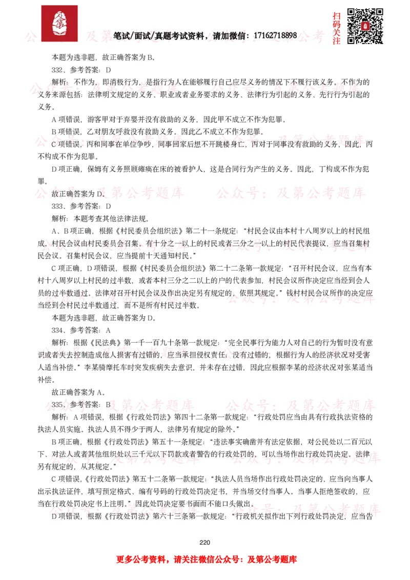 公基常识试题汇总&mdash;法律法规（1000题）_26吉林考备考资料包_08公共基础知识资料+试题_公基常识试题（4500题）