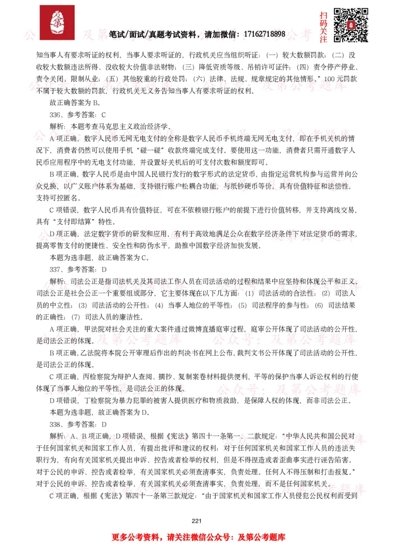 公基常识试题汇总&mdash;法律法规（1000题）_26吉林考备考资料包_08公共基础知识资料+试题_公基常识试题（4500题）