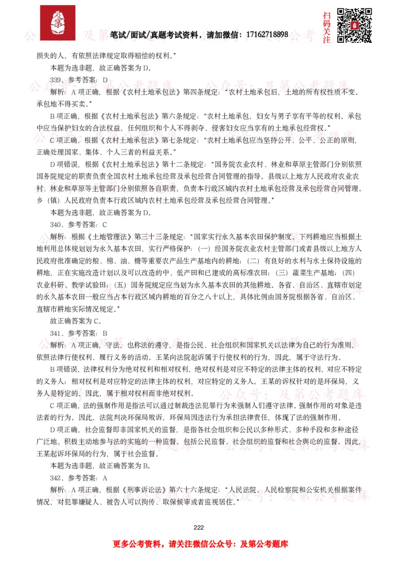 公基常识试题汇总&mdash;法律法规（1000题）_26吉林考备考资料包_08公共基础知识资料+试题_公基常识试题（4500题）