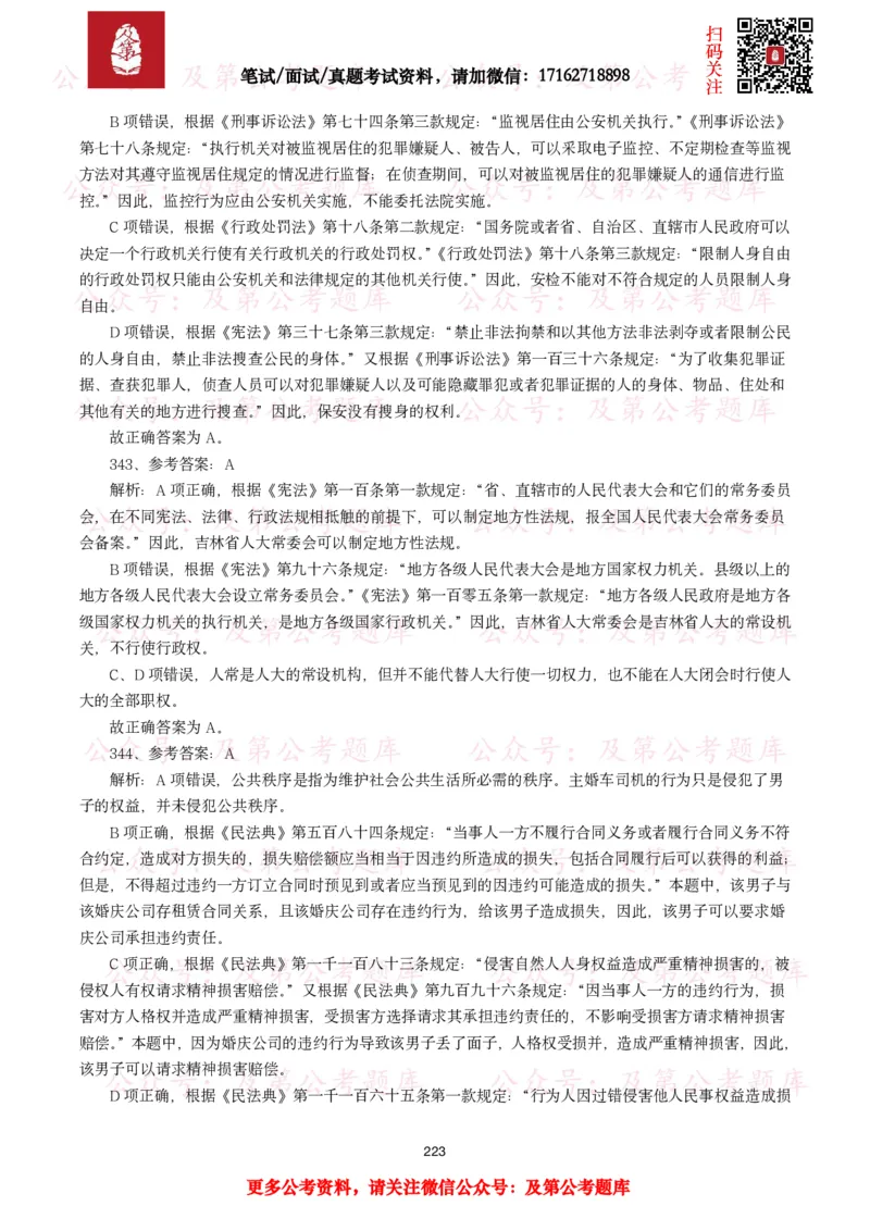 公基常识试题汇总&mdash;法律法规（1000题）_26吉林考备考资料包_08公共基础知识资料+试题_公基常识试题（4500题）