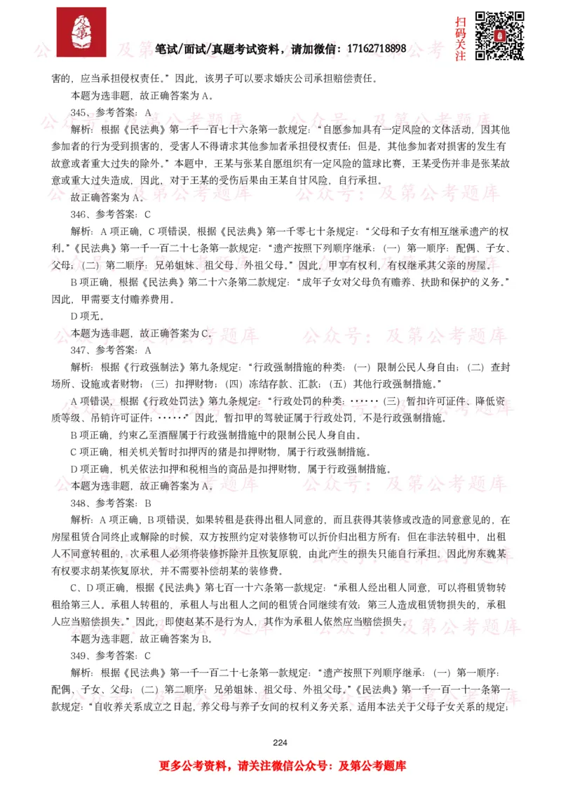 公基常识试题汇总&mdash;法律法规（1000题）_26吉林考备考资料包_08公共基础知识资料+试题_公基常识试题（4500题）