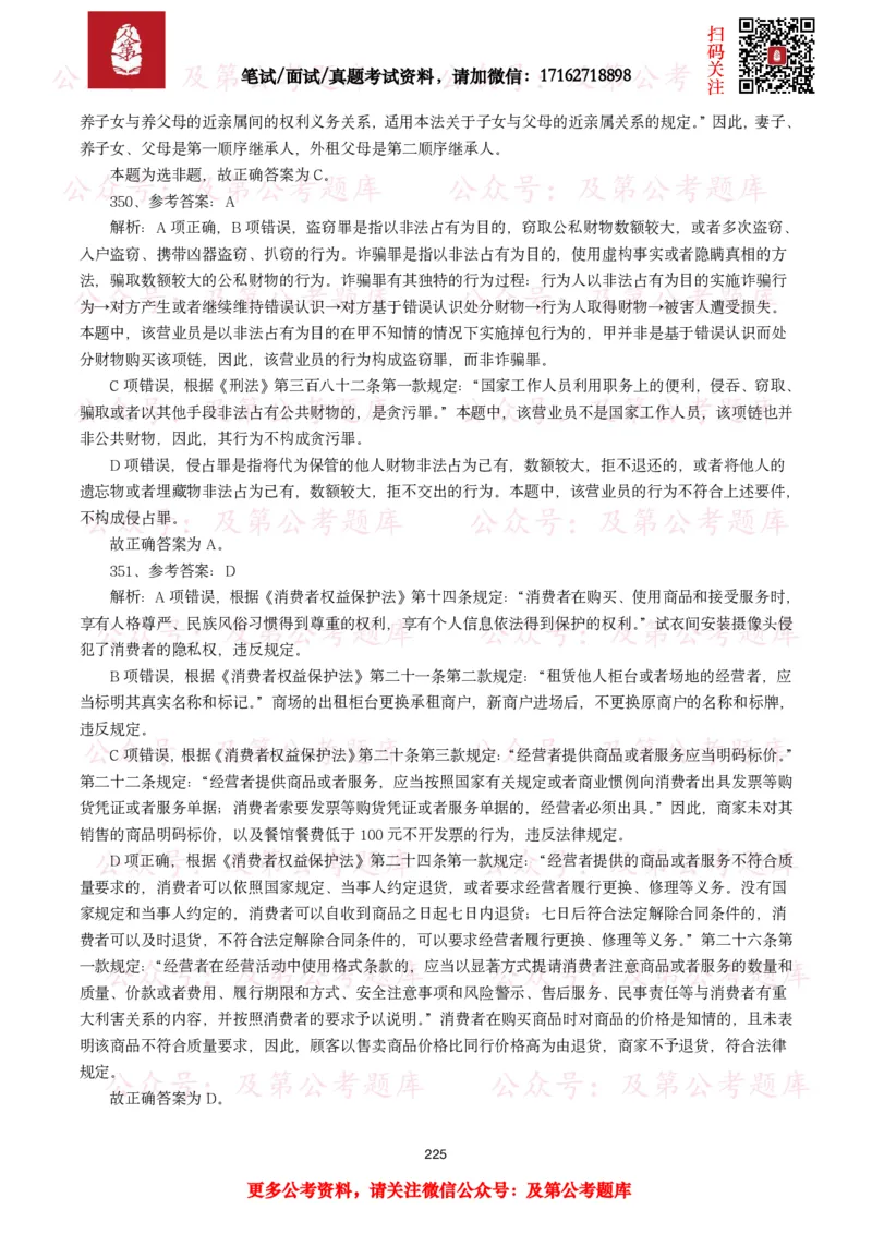 公基常识试题汇总&mdash;法律法规（1000题）_26吉林考备考资料包_08公共基础知识资料+试题_公基常识试题（4500题）