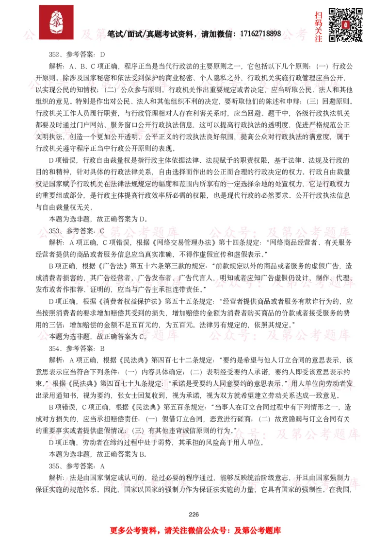 公基常识试题汇总&mdash;法律法规（1000题）_26吉林考备考资料包_08公共基础知识资料+试题_公基常识试题（4500题）