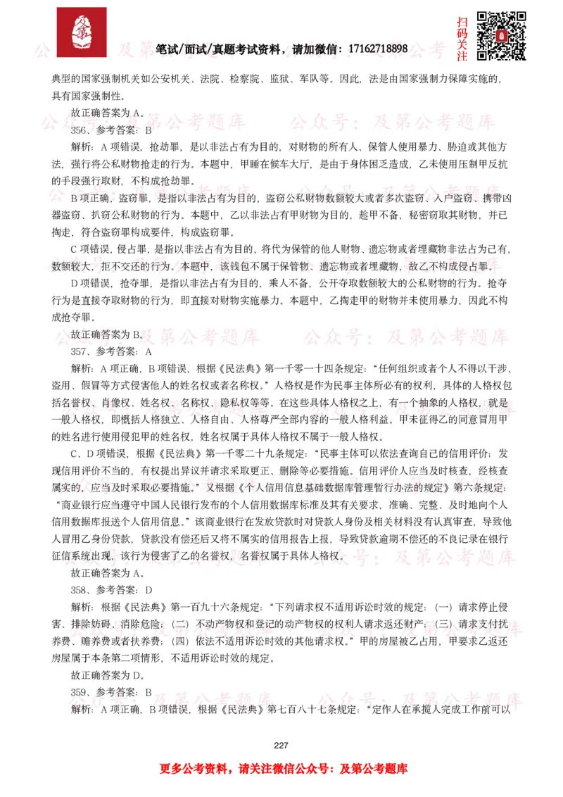 公基常识试题汇总&mdash;法律法规（1000题）_26吉林考备考资料包_08公共基础知识资料+试题_公基常识试题（4500题）