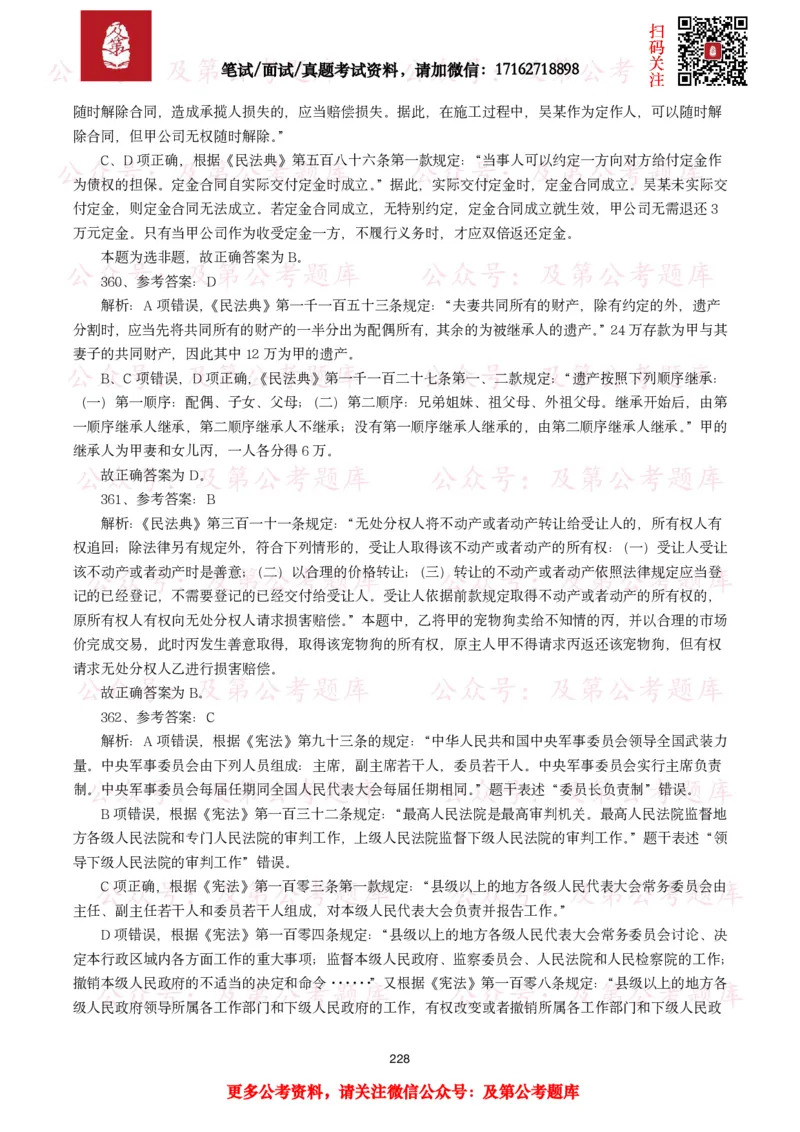公基常识试题汇总&mdash;法律法规（1000题）_26吉林考备考资料包_08公共基础知识资料+试题_公基常识试题（4500题）