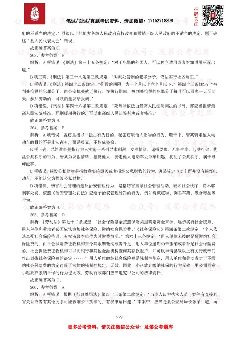 公基常识试题汇总&mdash;法律法规（1000题）_26吉林考备考资料包_08公共基础知识资料+试题_公基常识试题（4500题）