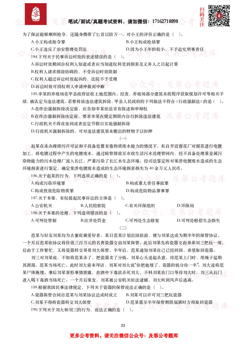 公基常识试题汇总&mdash;法律法规（1000题）_26吉林考备考资料包_08公共基础知识资料+试题_公基常识试题（4500题）