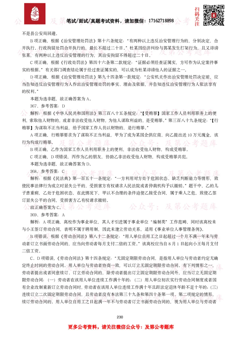 公基常识试题汇总&mdash;法律法规（1000题）_26吉林考备考资料包_08公共基础知识资料+试题_公基常识试题（4500题）