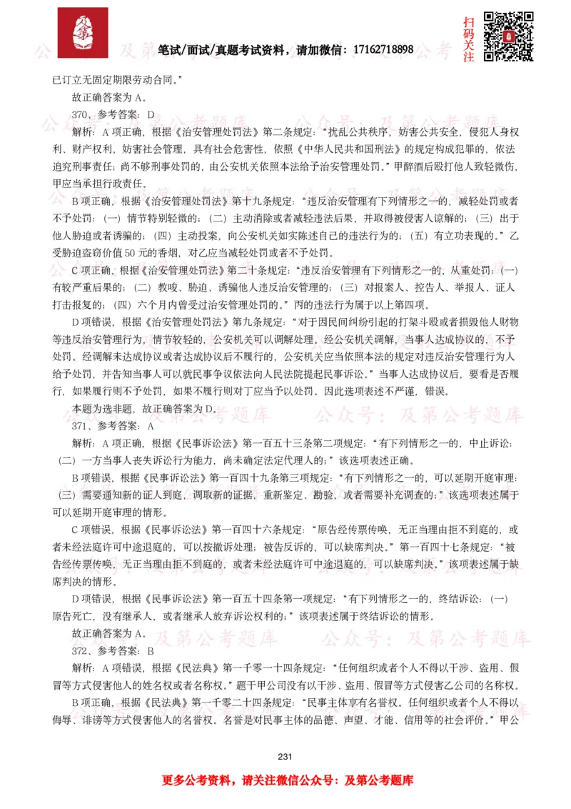 公基常识试题汇总&mdash;法律法规（1000题）_26吉林考备考资料包_08公共基础知识资料+试题_公基常识试题（4500题）