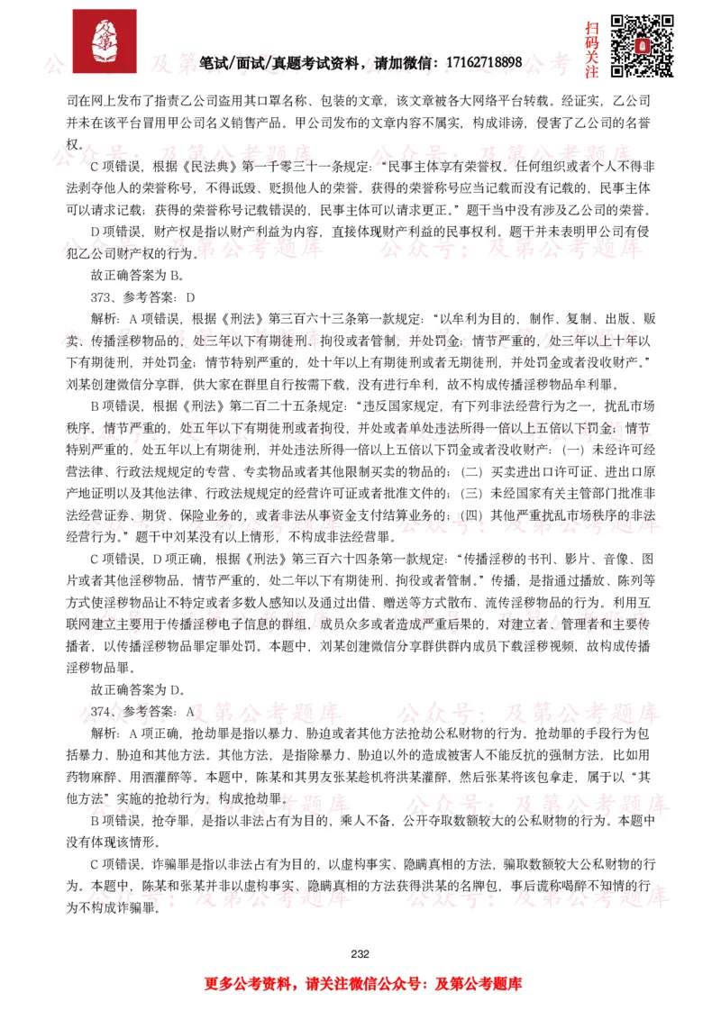 公基常识试题汇总&mdash;法律法规（1000题）_26吉林考备考资料包_08公共基础知识资料+试题_公基常识试题（4500题）