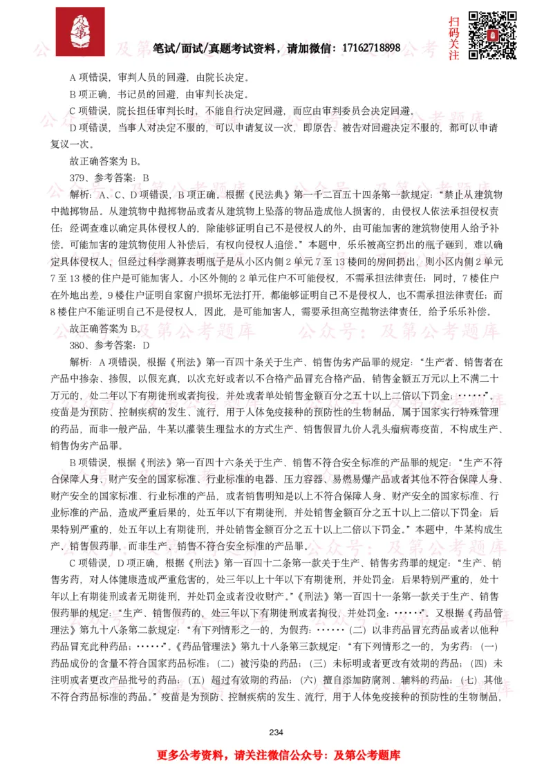 公基常识试题汇总&mdash;法律法规（1000题）_26吉林考备考资料包_08公共基础知识资料+试题_公基常识试题（4500题）